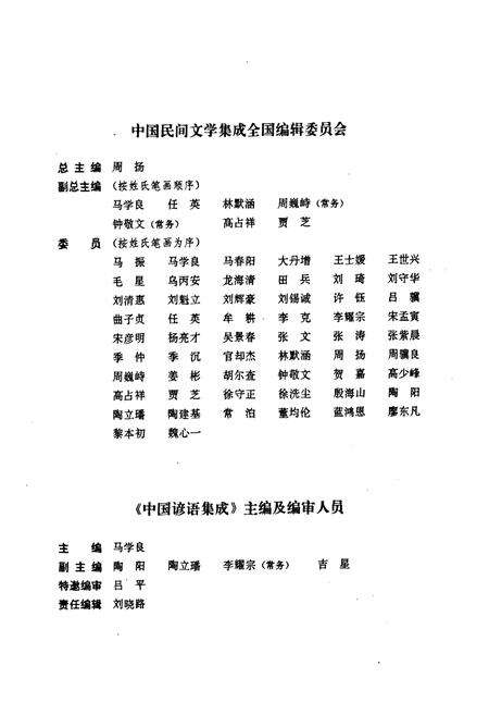 《中国谚语集成·河南卷》.pdf电子版_河南省志预览图3