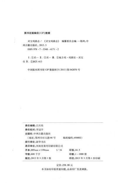 《灵宝戏曲志》.pdf电子版_河南省志预览图3