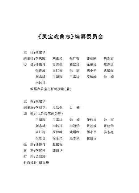 《灵宝戏曲志》.pdf电子版_河南省志预览图4