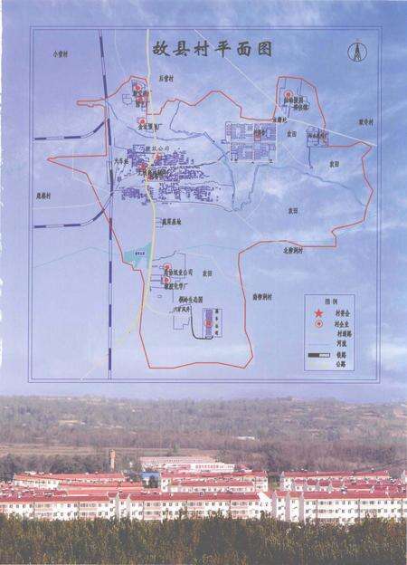《故县村志 公元596年-2011年》.pdf电子版_河南省志预览图3
