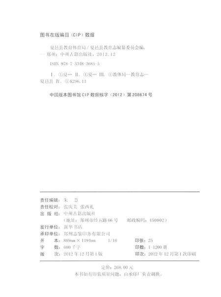 《夏邑县教育志 1985-2010》.pdf电子版_河南省志预览图3