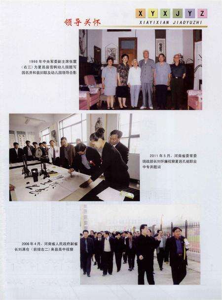 《夏邑县教育志 1985-2010》.pdf电子版_河南省志预览图4