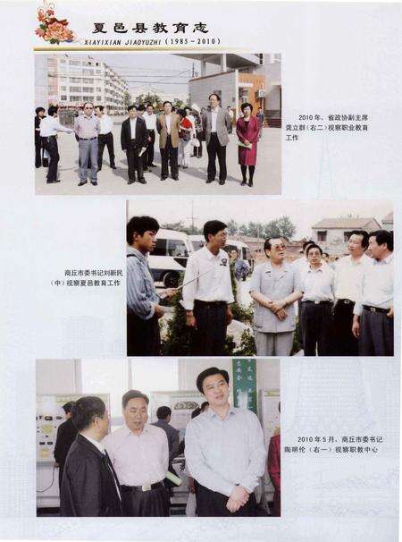 《夏邑县教育志 1985-2010》.pdf电子版_河南省志预览图5