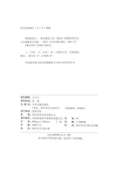 《郑煤集团志 上 1984-2010》.pdf电子版_河南省志预览图3