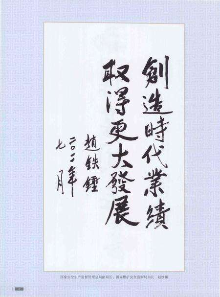 《郑煤集团志 上 1984-2010》.pdf电子版_河南省志预览图5