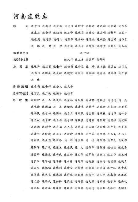 《河南连姓志（第一部）》.pdf电子版_河南省志预览图3