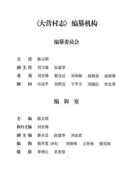 《陕县大营村志》.pdf电子版_河南省志预览图3