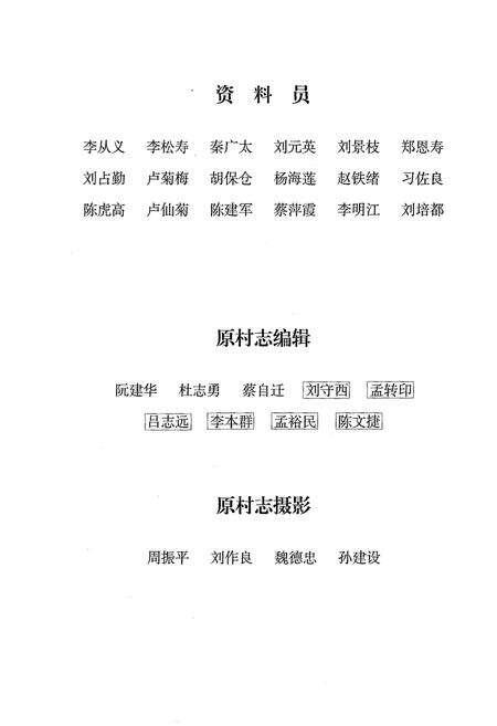 《陕县大营村志》.pdf电子版_河南省志预览图4