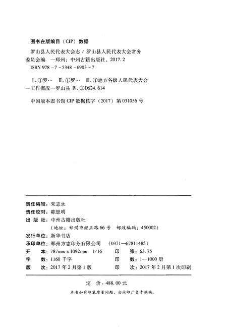 《罗山县人民代表大会志》.pdf电子版_河南省志预览图2