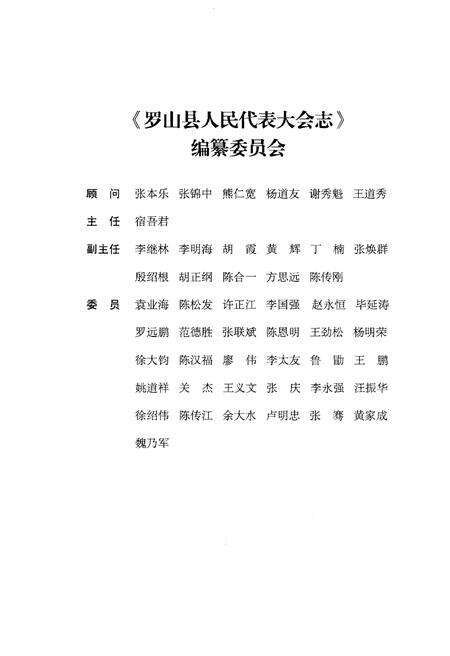 《罗山县人民代表大会志》.pdf电子版_河南省志预览图3