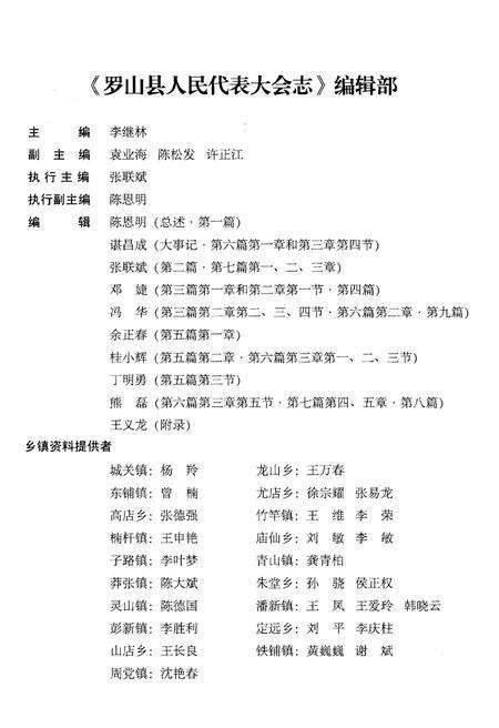 《罗山县人民代表大会志》.pdf电子版_河南省志预览图4