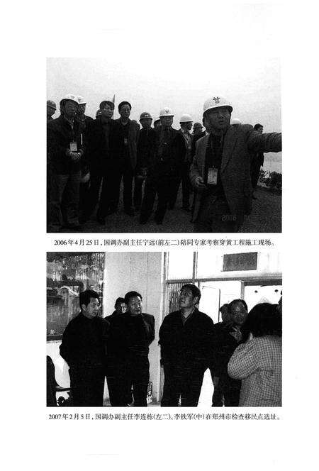 《郑州市南水北调和移民志》.pdf电子版_河南省志预览图4