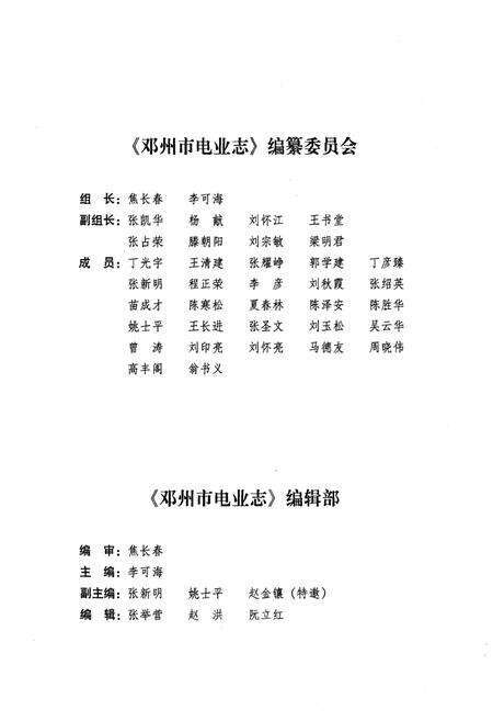 《邓州市电业志》.pdf电子版_河南省志预览图2