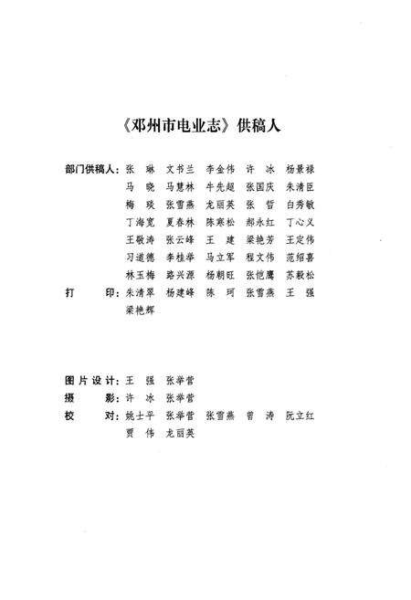 《邓州市电业志》.pdf电子版_河南省志预览图3