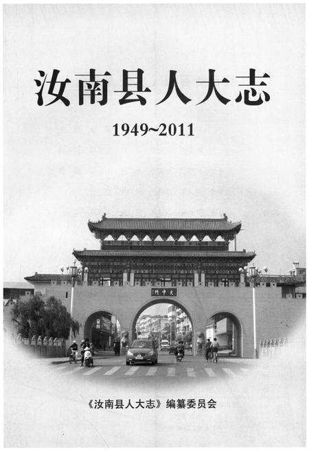 《汝南县人大志》.pdf电子版_河南省志预览图1