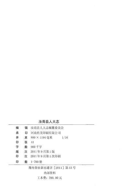《汝南县人大志》.pdf电子版_河南省志预览图2