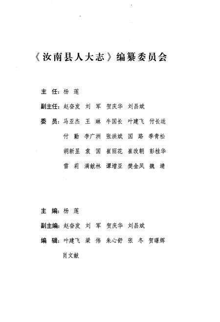 《汝南县人大志》.pdf电子版_河南省志预览图3