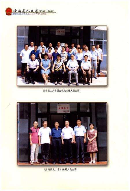 《汝南县人大志》.pdf电子版_河南省志预览图4