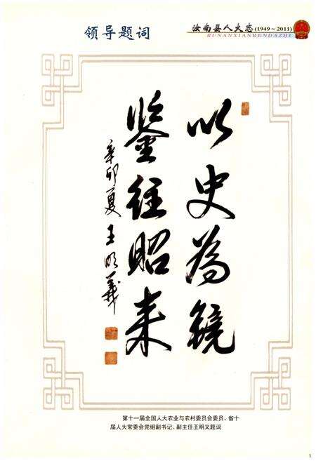 《汝南县人大志》.pdf电子版_河南省志预览图5