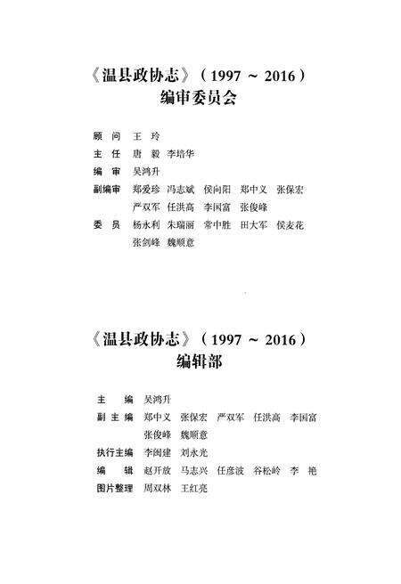 《温县政协志(1997-2016)》.pdf电子版_河南省志预览图3