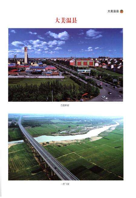 《温县政协志(1997-2016)》.pdf电子版_河南省志预览图5