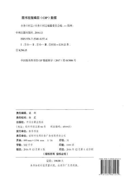 《小务口村志》.pdf电子版_河南省志预览图2