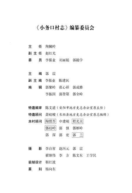 《小务口村志》.pdf电子版_河南省志预览图3