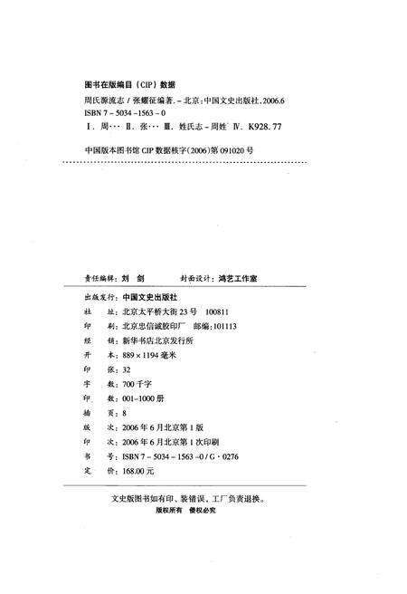 《周氏源流志》.pdf电子版_河南省志预览图2