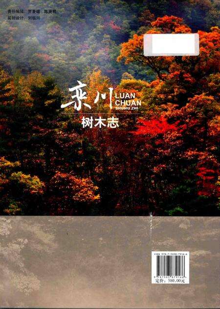 《栾川树木志》.pdf电子版_河南省志预览图2