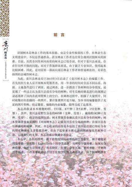 《栾川树木志》.pdf电子版_河南省志预览图5