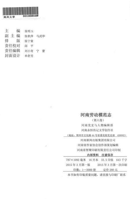 《河南劳动模范志 第六卷》.pdf电子版_河南省志预览图3