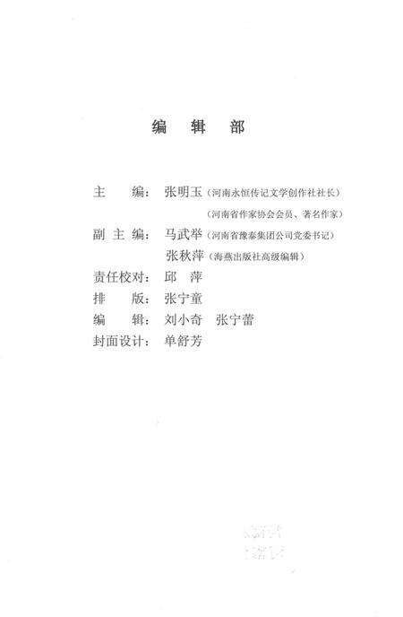 《河南劳动模范志 第六卷》.pdf电子版_河南省志预览图4