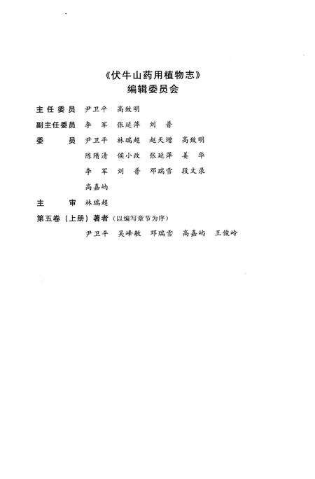 《伏牛山药用植物志-第五卷》.pdf电子版_河南省志预览图4