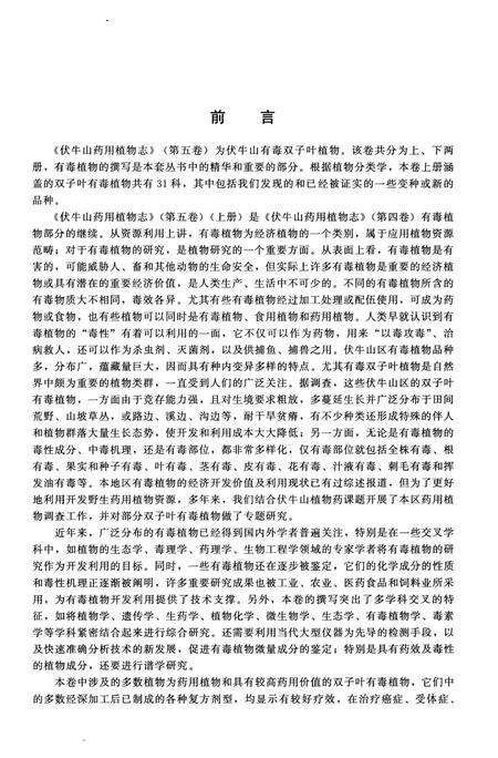 《伏牛山药用植物志-第五卷》.pdf电子版_河南省志预览图5