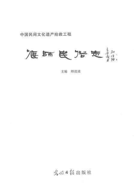《偃师民俗志》.pdf电子版_河南省志缩略图