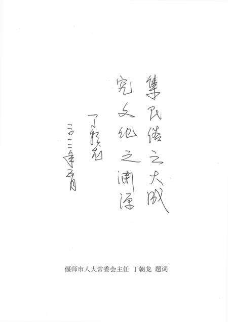 《偃师民俗志》.pdf电子版_河南省志预览图2