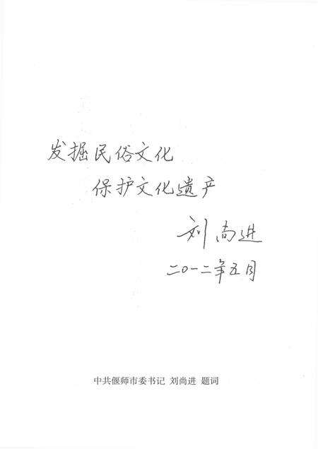 《偃师民俗志》.pdf电子版_河南省志预览图4