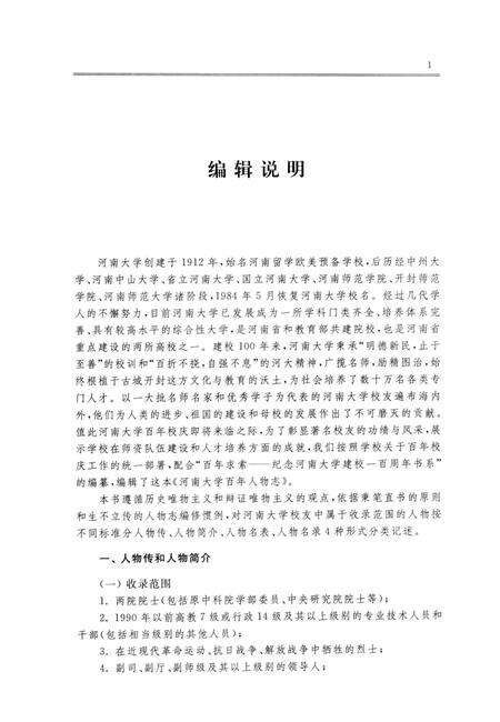 《河南大学百年人物志》.pdf电子版_河南省志预览图2
