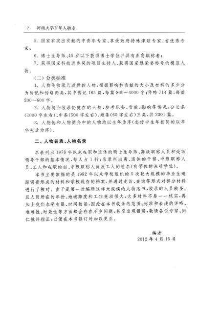 《河南大学百年人物志》.pdf电子版_河南省志预览图3