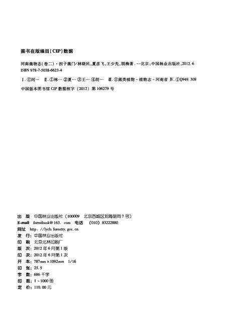 《河南菌物志（卷二）》.pdf电子版_河南省志预览图3
