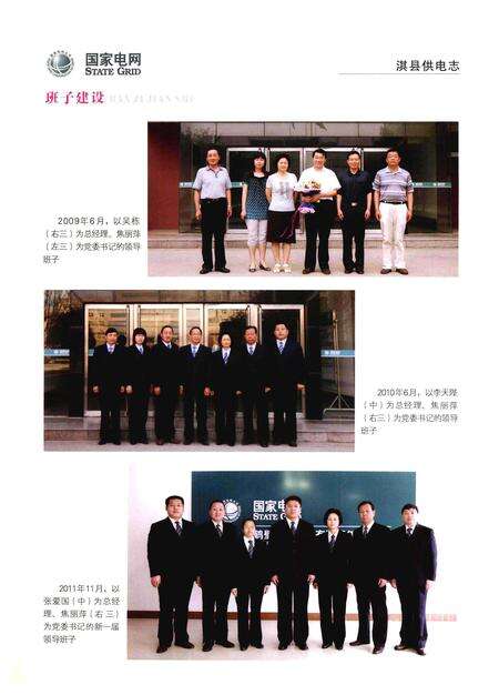 《淇县供电志》.pdf电子版_河南省志预览图2