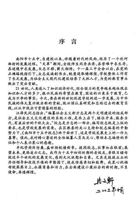 《南阳市第十五中学校校志》.pdf电子版_河南省志预览图3