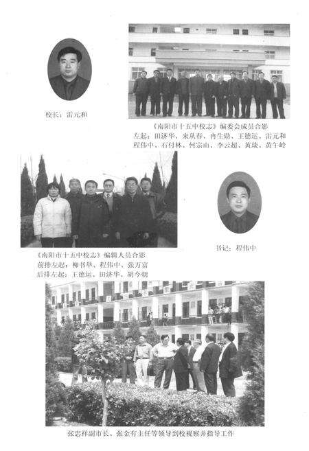 《南阳市第十五中学校校志》.pdf电子版_河南省志预览图5