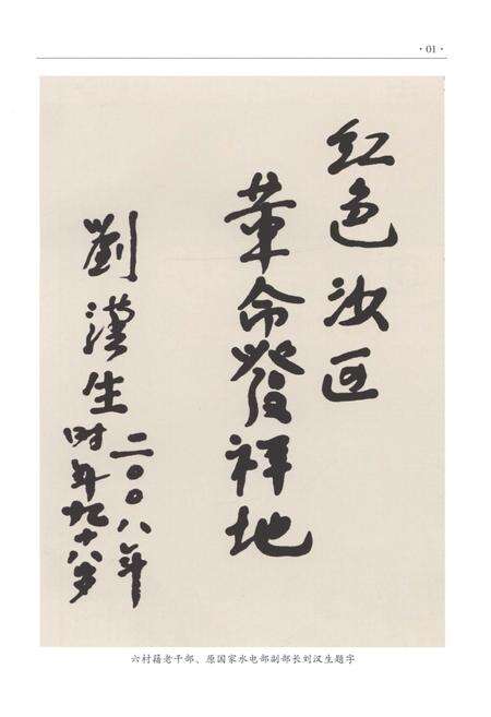 《内黄县六村乡村志》.pdf电子版_河南省志预览图3