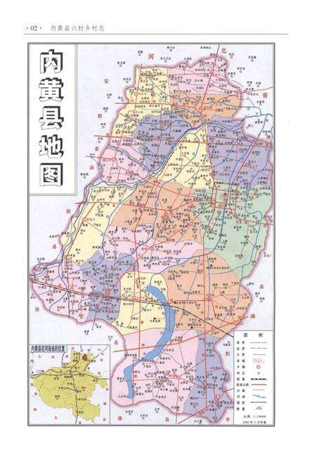 《内黄县六村乡村志》.pdf电子版_河南省志预览图4