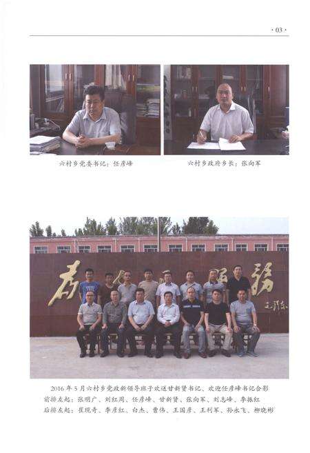 《内黄县六村乡村志》.pdf电子版_河南省志预览图5