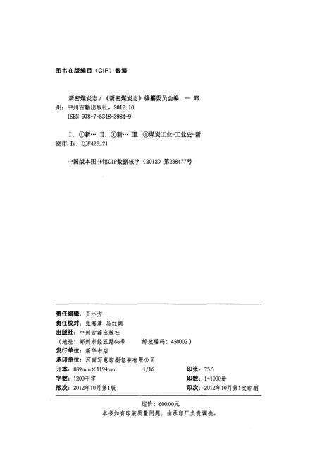 《新密煤炭志》.pdf电子版_河南省志预览图2