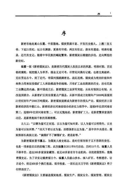 《新密煤炭志》.pdf电子版_河南省志预览图4