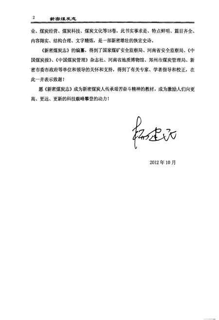 《新密煤炭志》.pdf电子版_河南省志预览图5