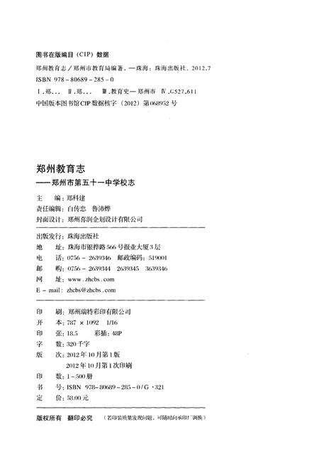 《郑州市第五十一中学校志1962-2012》.pdf电子版_河南省志预览图2
